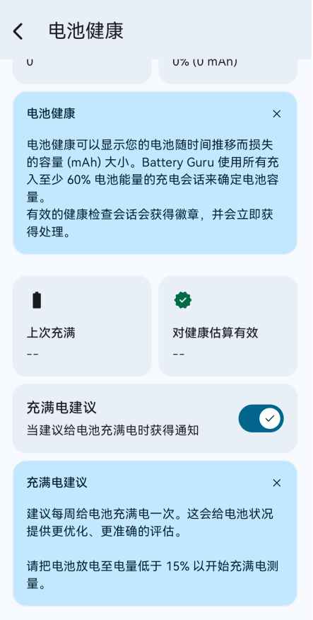 BatteryGuru电池大师