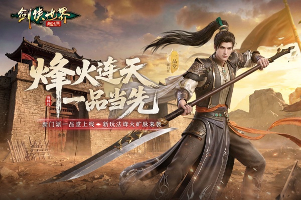 剑侠世界起源九游版