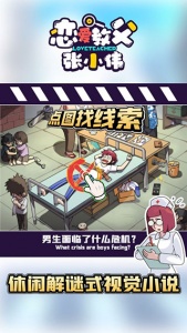 恋爱教父张小伟游戏