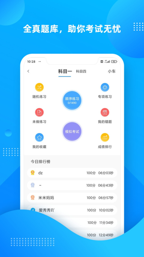 学车不app