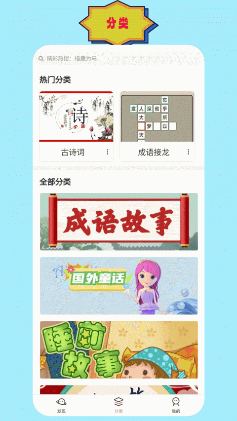 成语故事朗读最新版