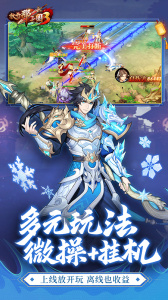 放开那三国3手游vivo版