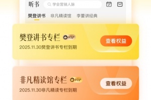 樊登读书app