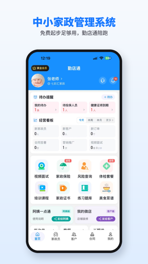 勤店通