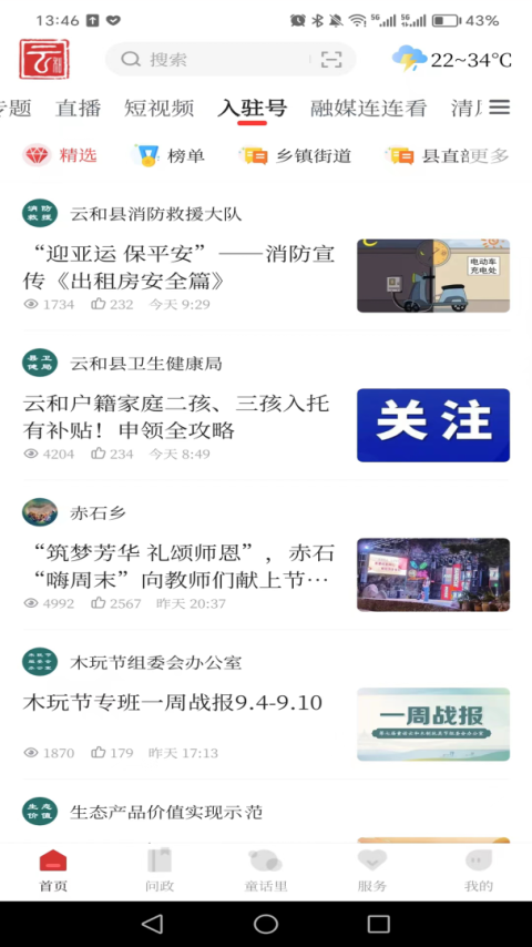 童话云和安卓版
