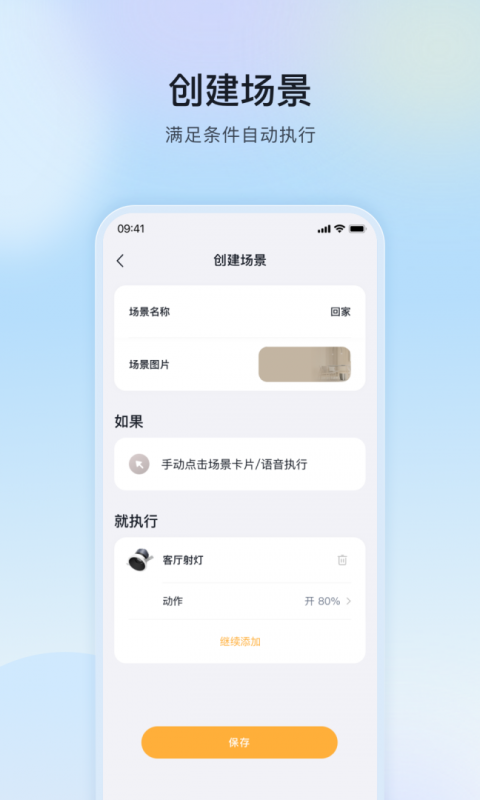公牛智家app