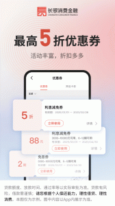 长银消费金融app最新版