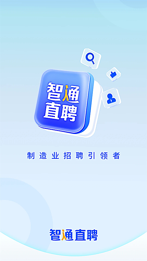 智通直聘app
