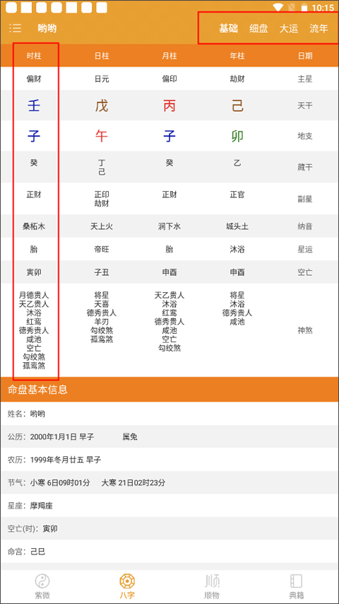 八字排盘(免费查询)
