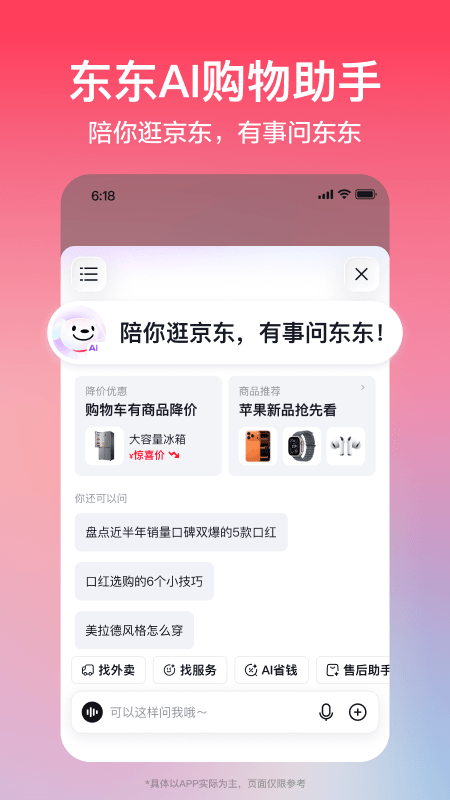 京东app