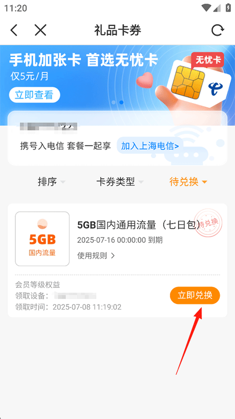 电信云宽带app