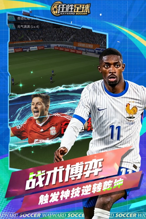 任性足球华为版