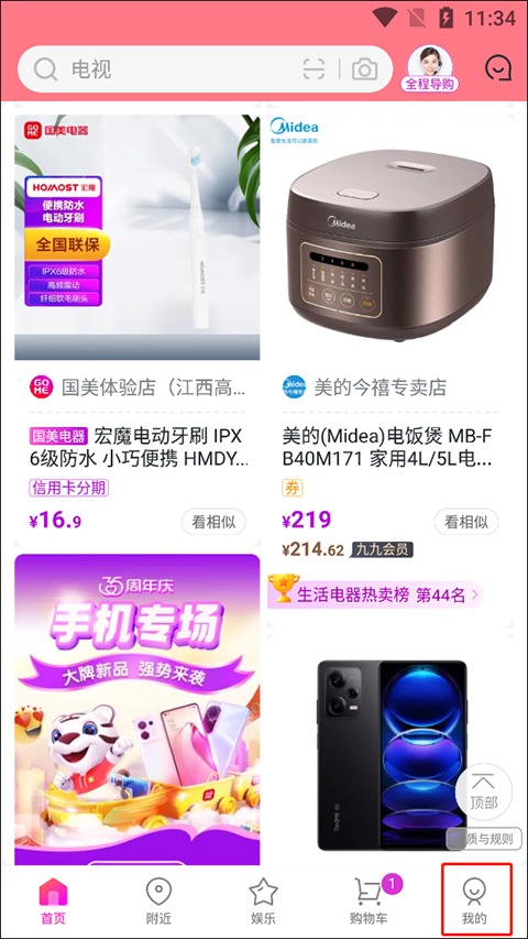 国美app