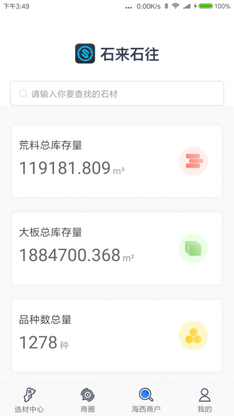 石来石往最新版