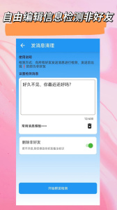 好友清理app