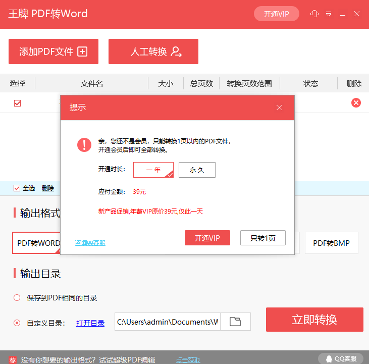 王牌PDF转Word
