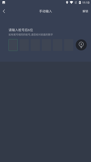 安悦充电最新版