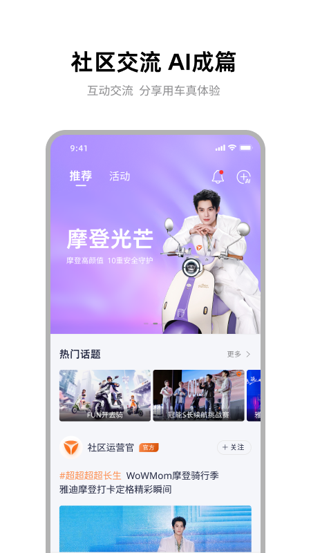 雅迪智行app官方版