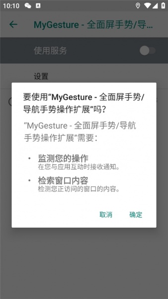 MyGesture全面屏手势软件