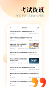 网校在线课堂官方版