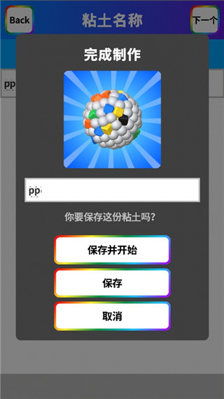 粘土模拟器正版