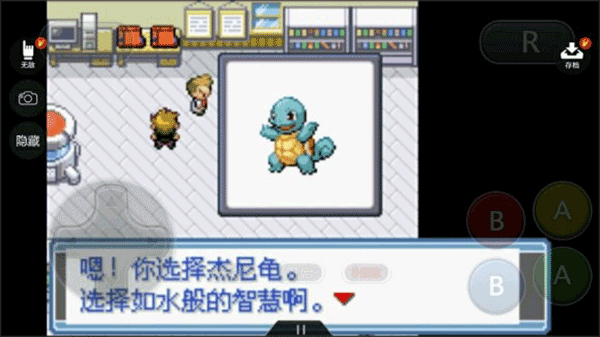 口袋妖怪永恒之焱gba版