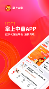 掌上中意app