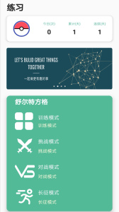 舒尔特训练手机版