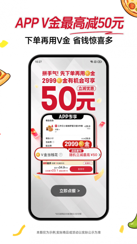 必胜客外卖app