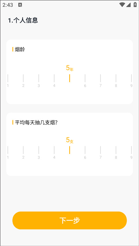 今日戒烟最新版