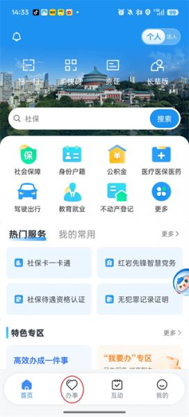 重庆市政府app
