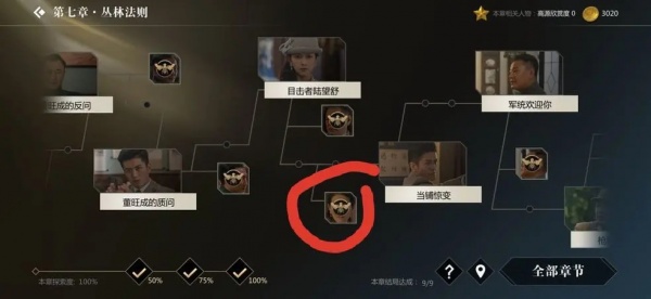 隐形守护者手机版