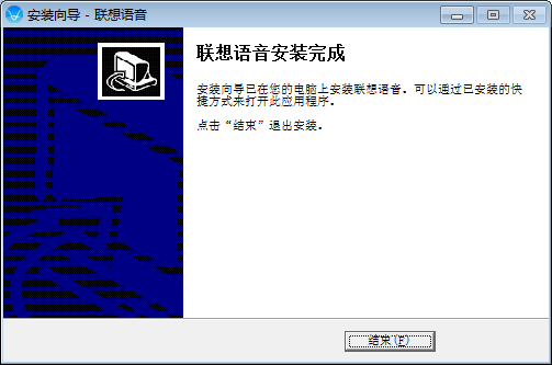 联想语音助手