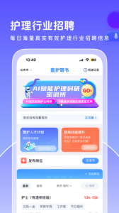中国护士网app