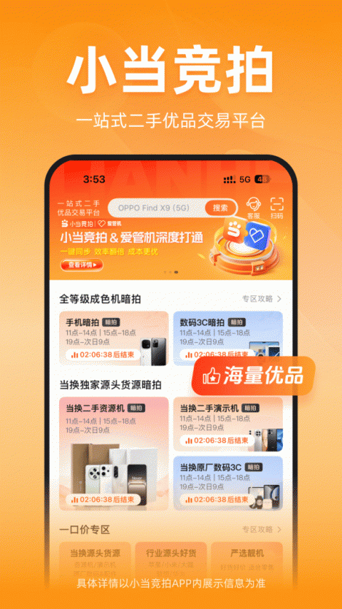 小当竞拍手机版