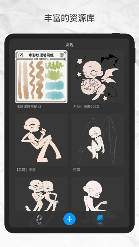 画世界Pro官方版