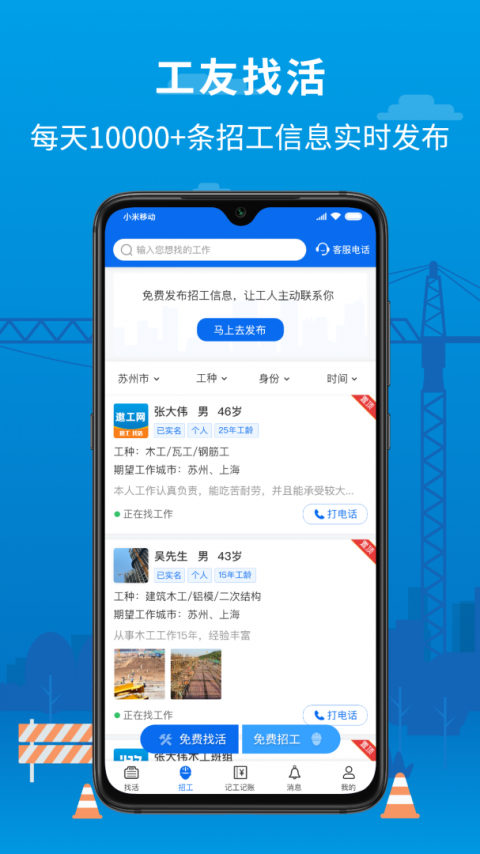 邀工网app