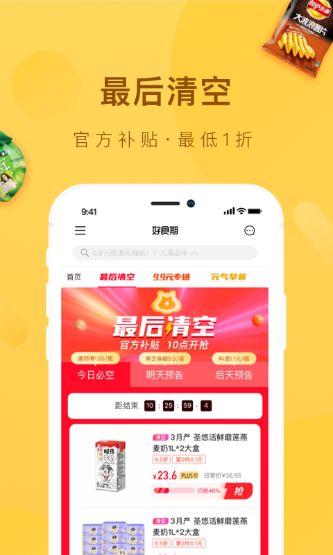 好食期app