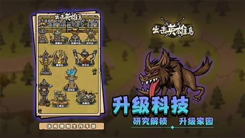 出击英雄岛手游