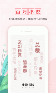 钱塘书城app