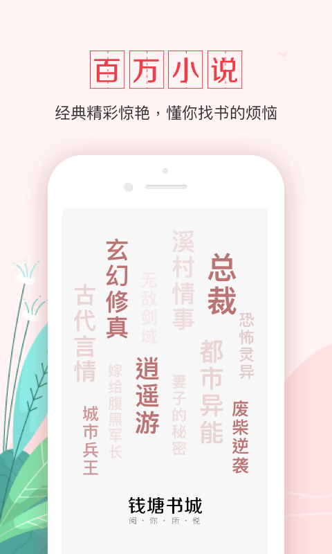 钱塘书城app