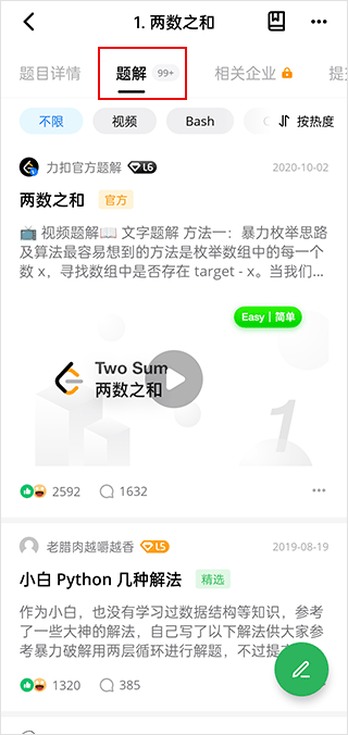 力扣题库app