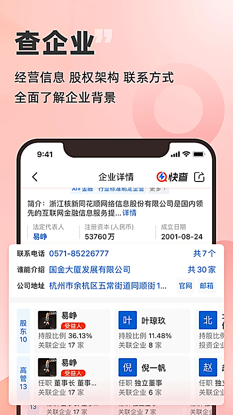 同花顺快查app