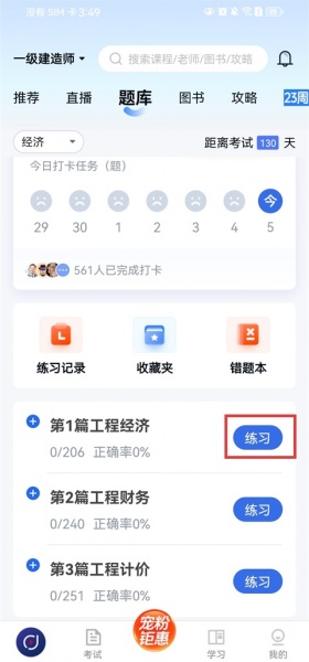 环球网校app