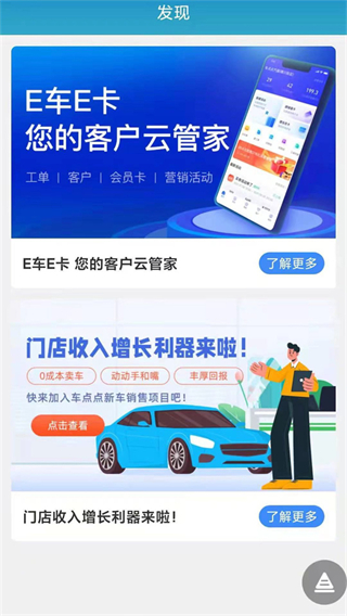 车点点商户版app