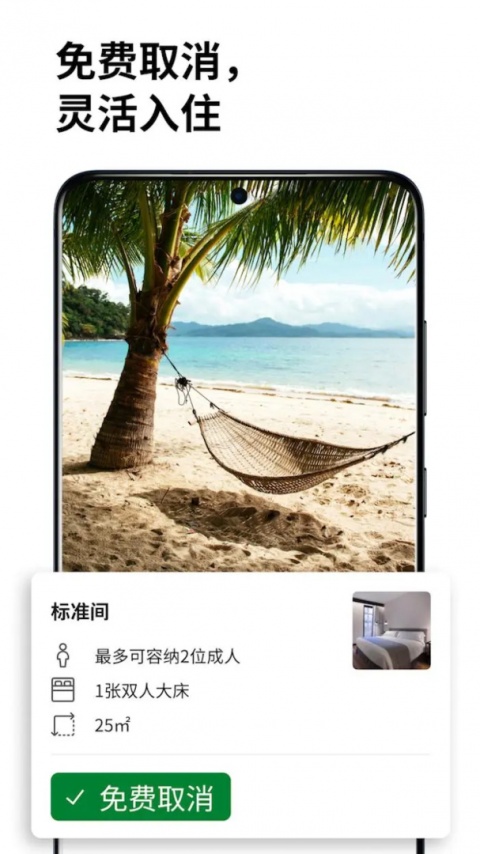 Booking全球酒店预订