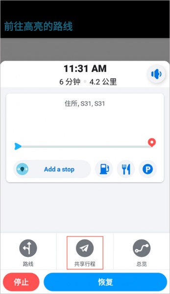 waze地图软件中文版