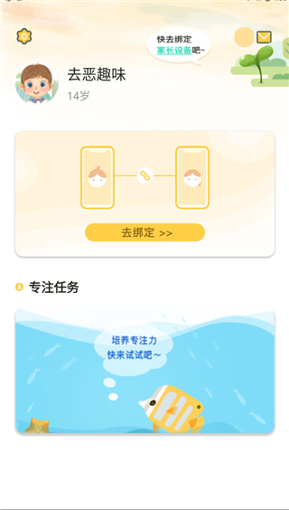 麦苗守护孩子端app