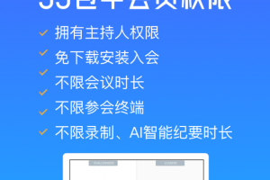 全时云会议app