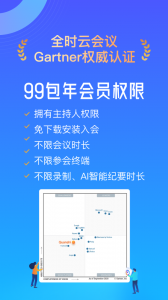 全时云会议app